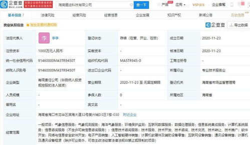 墨迹天气在海南成立新公司，布局海洋气象服务与数据处理新赛道