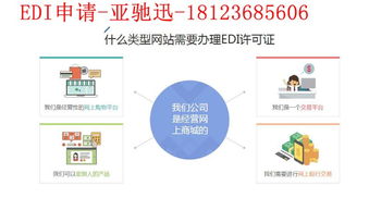在线数据处理与交易业务（EDI）证加急代办服务 为何亚驰迅成为企业数据处理业务合规之选